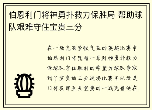 伯恩利门将神勇扑救力保胜局 帮助球队艰难守住宝贵三分