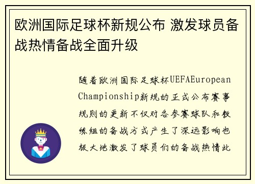 欧洲国际足球杯新规公布 激发球员备战热情备战全面升级