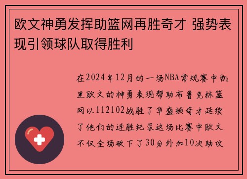欧文神勇发挥助篮网再胜奇才 强势表现引领球队取得胜利