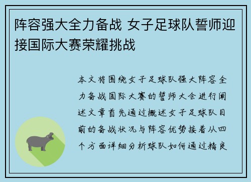 阵容强大全力备战 女子足球队誓师迎接国际大赛荣耀挑战