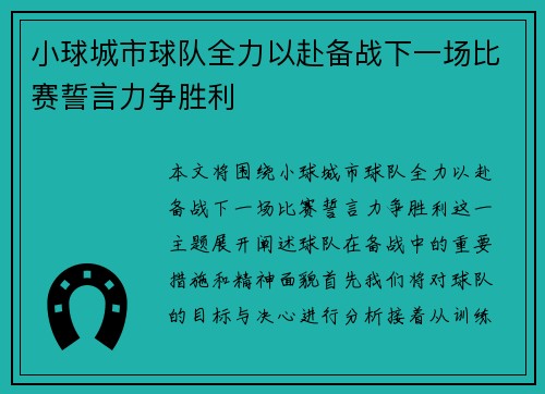 小球城市球队全力以赴备战下一场比赛誓言力争胜利