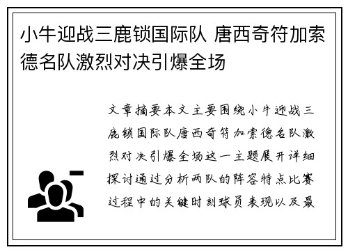 小牛迎战三鹿锁国际队 唐西奇符加索德名队激烈对决引爆全场