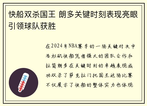 快船双杀国王 朗多关键时刻表现亮眼引领球队获胜