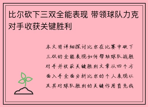 比尔砍下三双全能表现 带领球队力克对手收获关键胜利