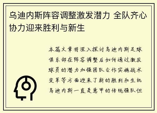 乌迪内斯阵容调整激发潜力 全队齐心协力迎来胜利与新生