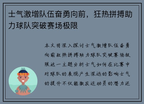 士气激增队伍奋勇向前，狂热拼搏助力球队突破赛场极限