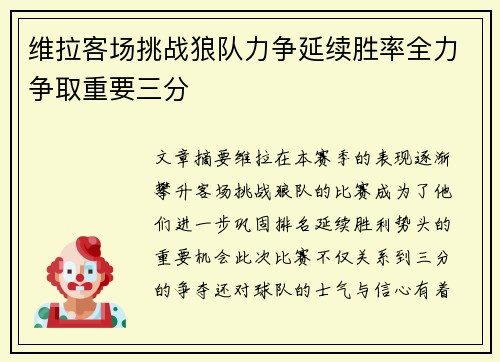 维拉客场挑战狼队力争延续胜率全力争取重要三分