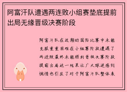 阿富汗队遭遇两连败小组赛垫底提前出局无缘晋级决赛阶段