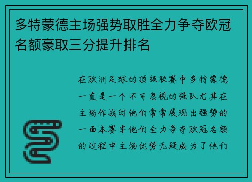 多特蒙德主场强势取胜全力争夺欧冠名额豪取三分提升排名