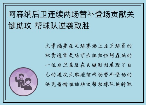 阿森纳后卫连续两场替补登场贡献关键助攻 帮球队逆袭取胜