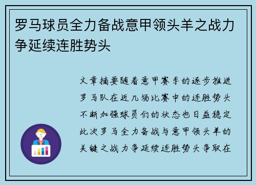 罗马球员全力备战意甲领头羊之战力争延续连胜势头
