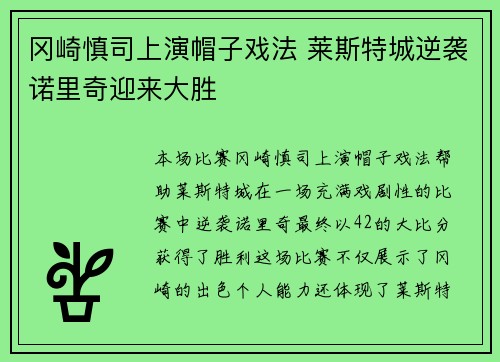 冈崎慎司上演帽子戏法 莱斯特城逆袭诺里奇迎来大胜