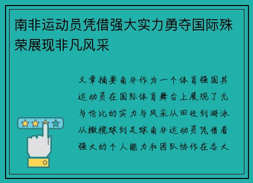 南非运动员凭借强大实力勇夺国际殊荣展现非凡风采