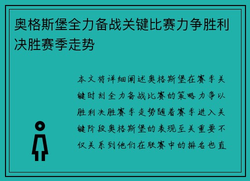 奥格斯堡全力备战关键比赛力争胜利决胜赛季走势