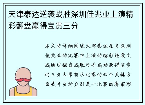 天津泰达逆袭战胜深圳佳兆业上演精彩翻盘赢得宝贵三分
