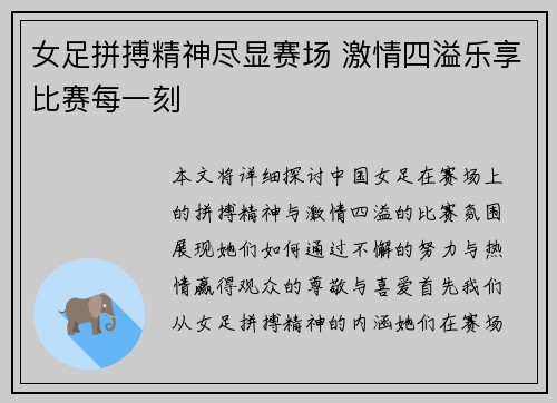 女足拼搏精神尽显赛场 激情四溢乐享比赛每一刻