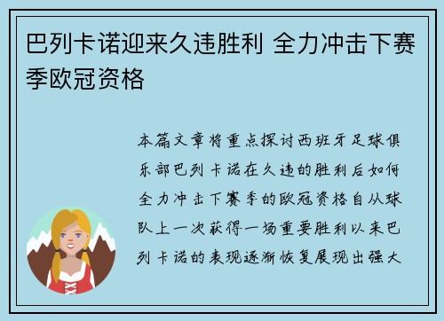 巴列卡诺迎来久违胜利 全力冲击下赛季欧冠资格