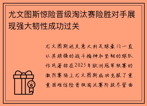 尤文图斯惊险晋级淘汰赛险胜对手展现强大韧性成功过关