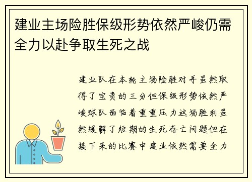 建业主场险胜保级形势依然严峻仍需全力以赴争取生死之战