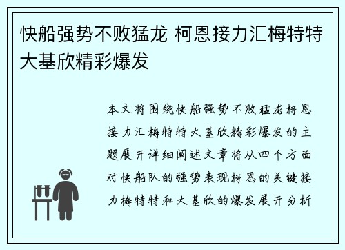 快船强势不败猛龙 柯恩接力汇梅特特大基欣精彩爆发