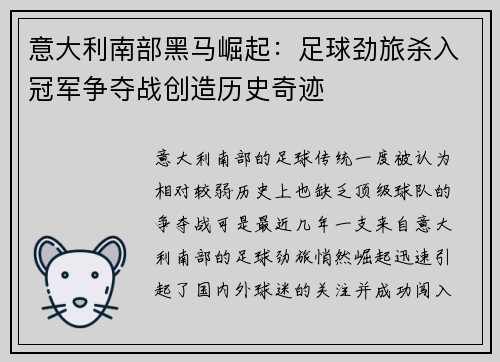 意大利南部黑马崛起：足球劲旅杀入冠军争夺战创造历史奇迹