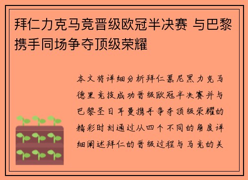 拜仁力克马竞晋级欧冠半决赛 与巴黎携手同场争夺顶级荣耀