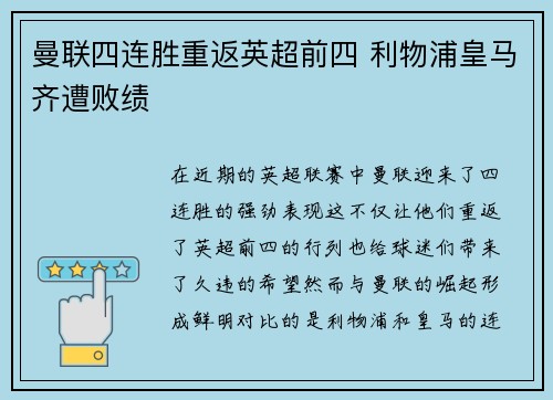 曼联四连胜重返英超前四 利物浦皇马齐遭败绩