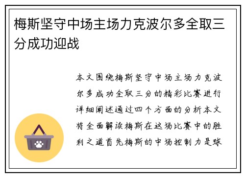 梅斯坚守中场主场力克波尔多全取三分成功迎战