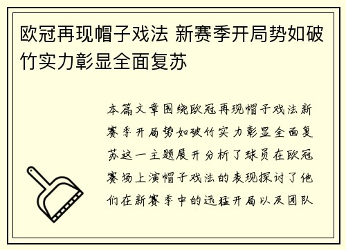 欧冠再现帽子戏法 新赛季开局势如破竹实力彰显全面复苏