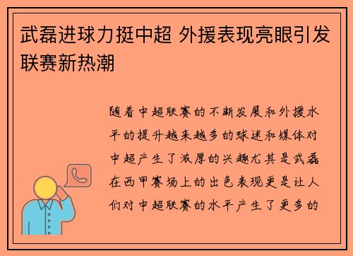 武磊进球力挺中超 外援表现亮眼引发联赛新热潮
