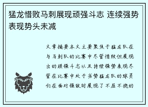 猛龙惜败马刺展现顽强斗志 连续强势表现势头未减