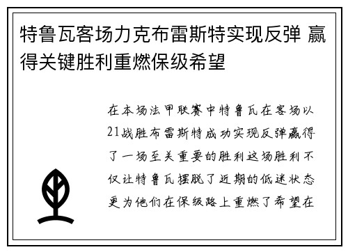 特鲁瓦客场力克布雷斯特实现反弹 赢得关键胜利重燃保级希望