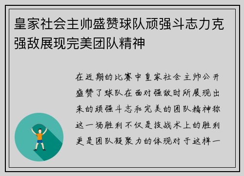 皇家社会主帅盛赞球队顽强斗志力克强敌展现完美团队精神