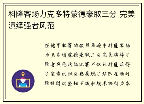 科隆客场力克多特蒙德豪取三分 完美演绎强者风范