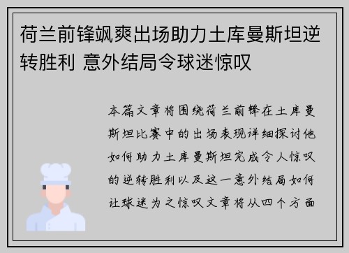 荷兰前锋飒爽出场助力土库曼斯坦逆转胜利 意外结局令球迷惊叹