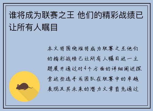 谁将成为联赛之王 他们的精彩战绩已让所有人瞩目