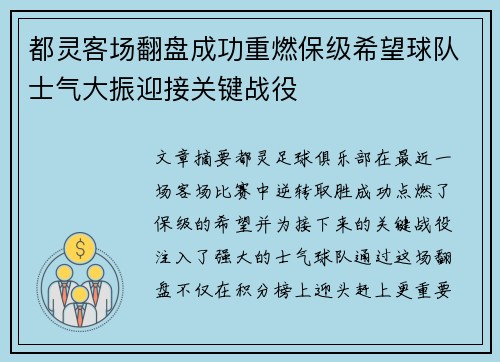 都灵客场翻盘成功重燃保级希望球队士气大振迎接关键战役