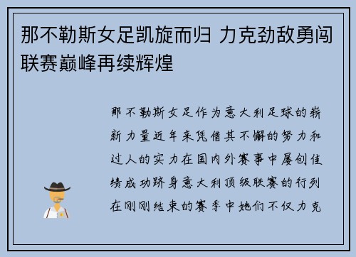 那不勒斯女足凯旋而归 力克劲敌勇闯联赛巅峰再续辉煌