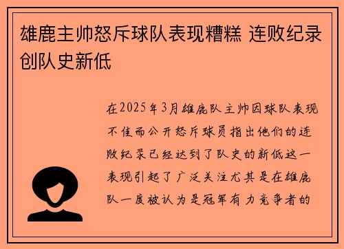 雄鹿主帅怒斥球队表现糟糕 连败纪录创队史新低