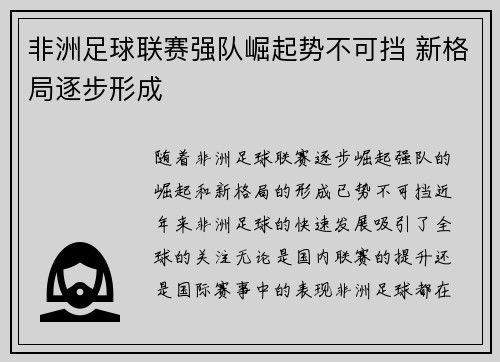 非洲足球联赛强队崛起势不可挡 新格局逐步形成