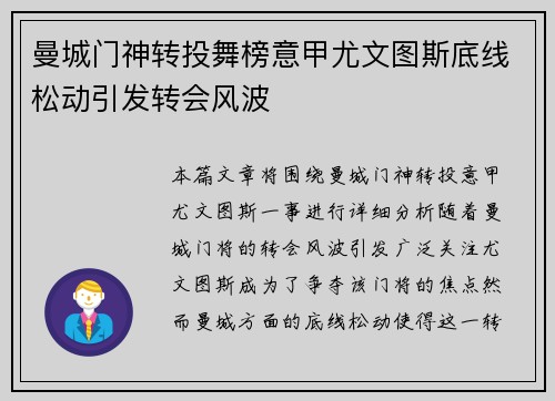 曼城门神转投舞榜意甲尤文图斯底线松动引发转会风波