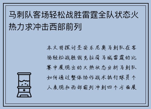 马刺队客场轻松战胜雷霆全队状态火热力求冲击西部前列