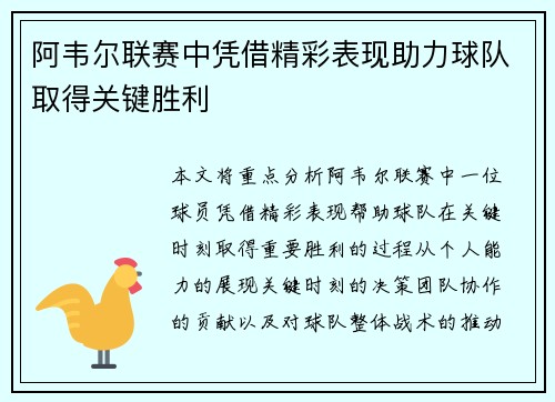 阿韦尔联赛中凭借精彩表现助力球队取得关键胜利