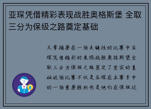 亚琛凭借精彩表现战胜奥格斯堡 全取三分为保级之路奠定基础