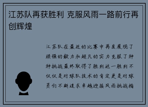 江苏队再获胜利 克服风雨一路前行再创辉煌
