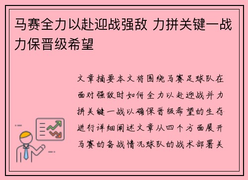 马赛全力以赴迎战强敌 力拼关键一战力保晋级希望