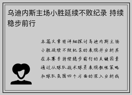 乌迪内斯主场小胜延续不败纪录 持续稳步前行
